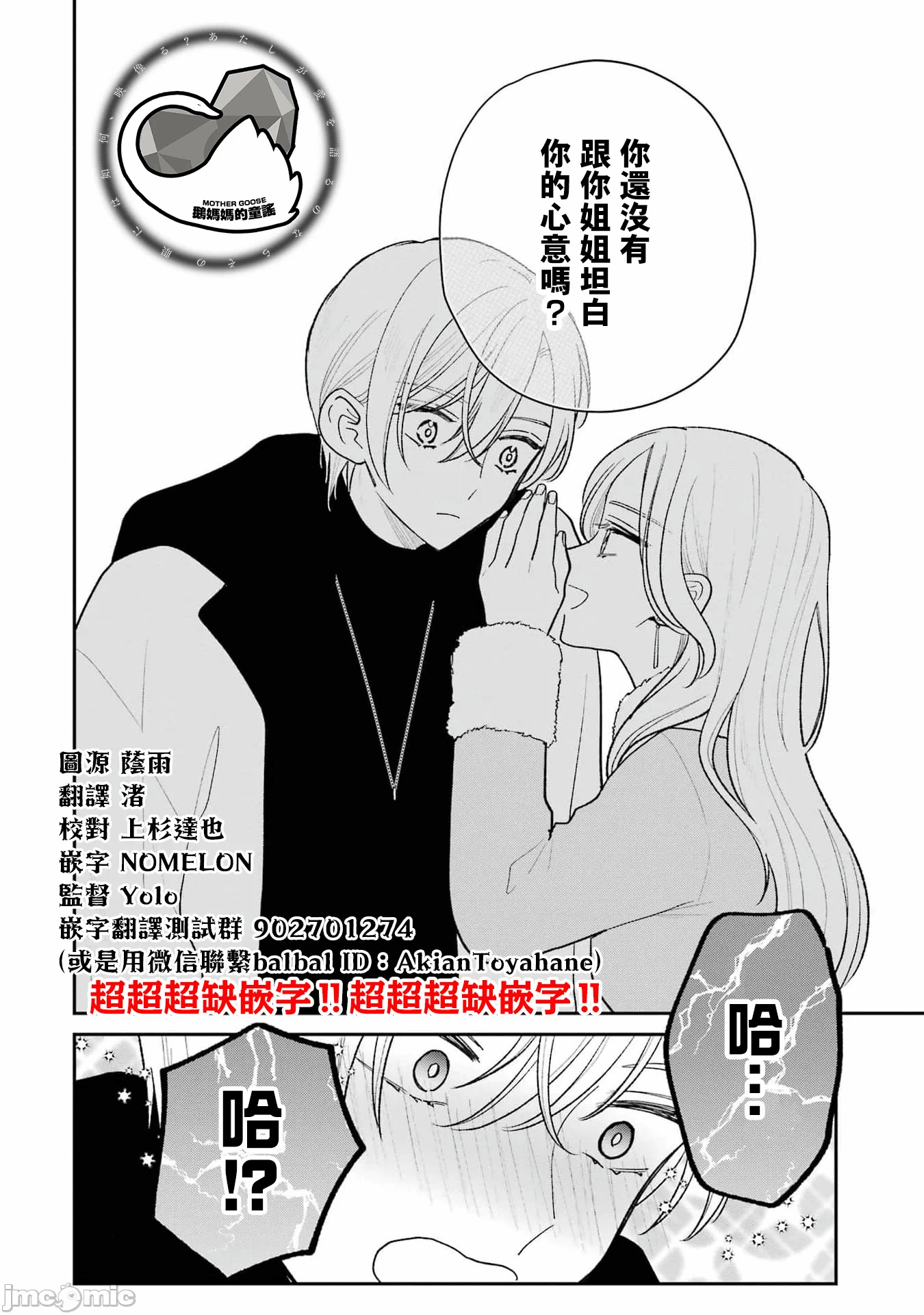 越陷越深的义姊弟恋爱故事 [鹅妈妈汉化组] [饴降あめり] こじれにこじれた义姉弟の话 第9话 - 3