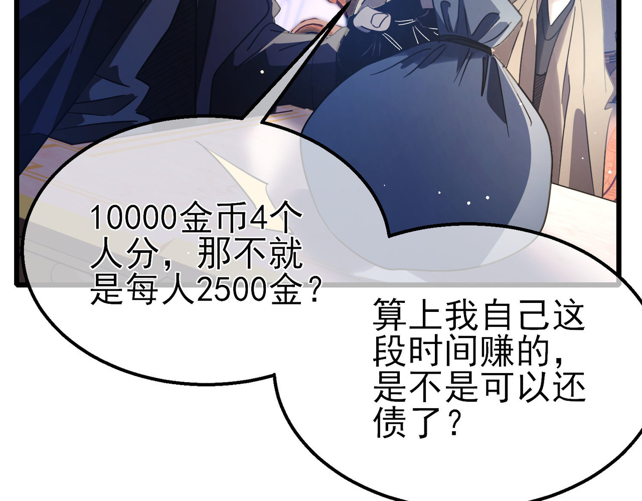 第60话 赌场老板的邀约！ 第 154 页
