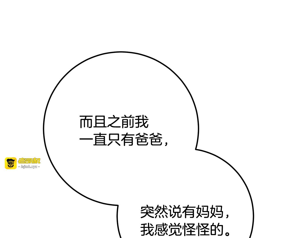 第37话 有爸爸就可以 第 67 页