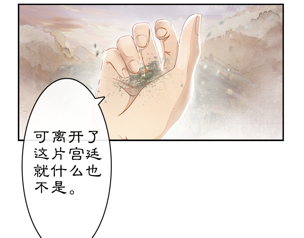 序章：青衫少年入深宫 谋权谋心 第 32 页