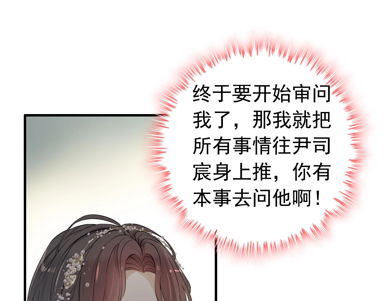 第281话 不知礼节的堂妹 第 44 页