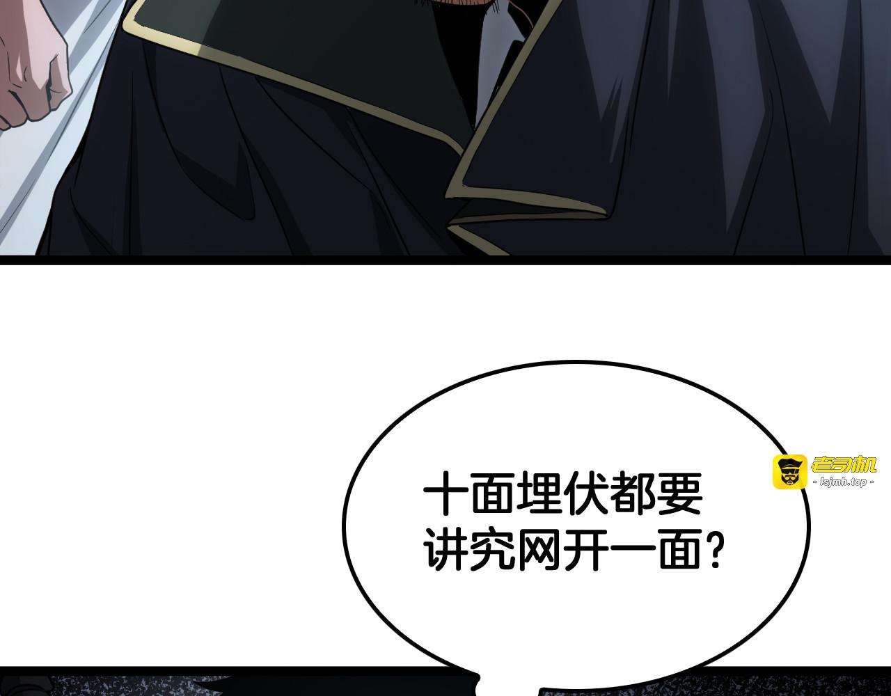 第45话 网开一面？ 第 43 页