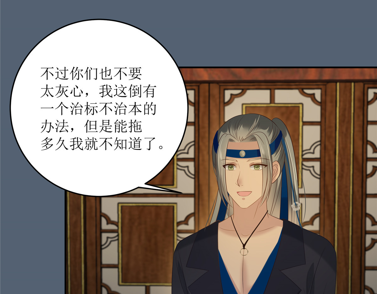 第207话 取蛊 第 36 页