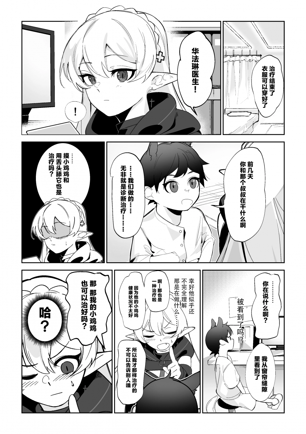 [onioni-aoi]ワルファリンが〇ョタのアレを治疗する话≪20P≫ ｜华法琳和库兰塔小男孩 第1话 - 1