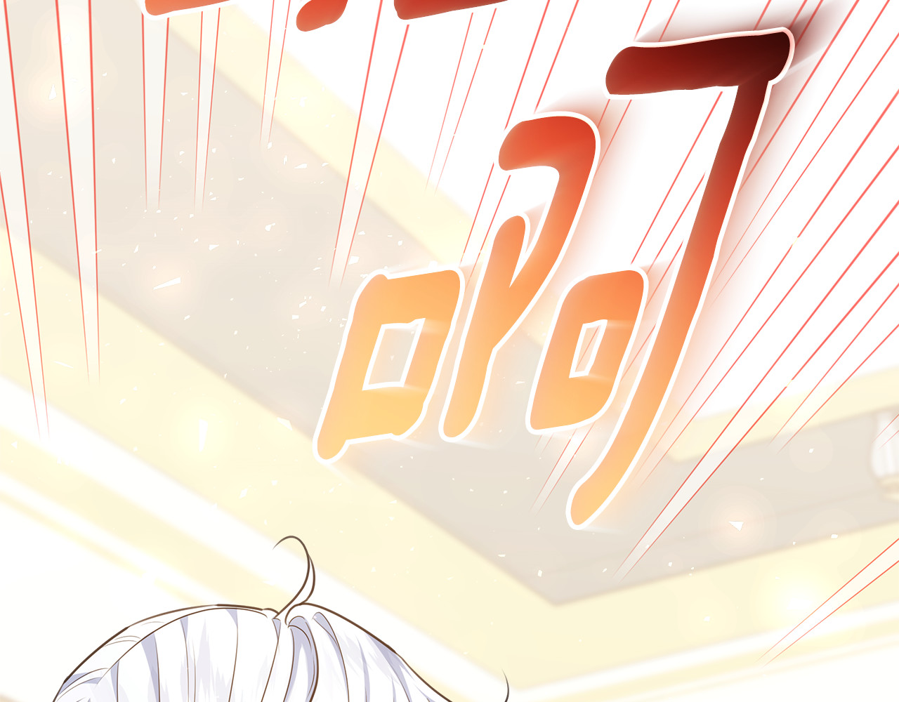 第55话 婚姻许可书 第 174 页