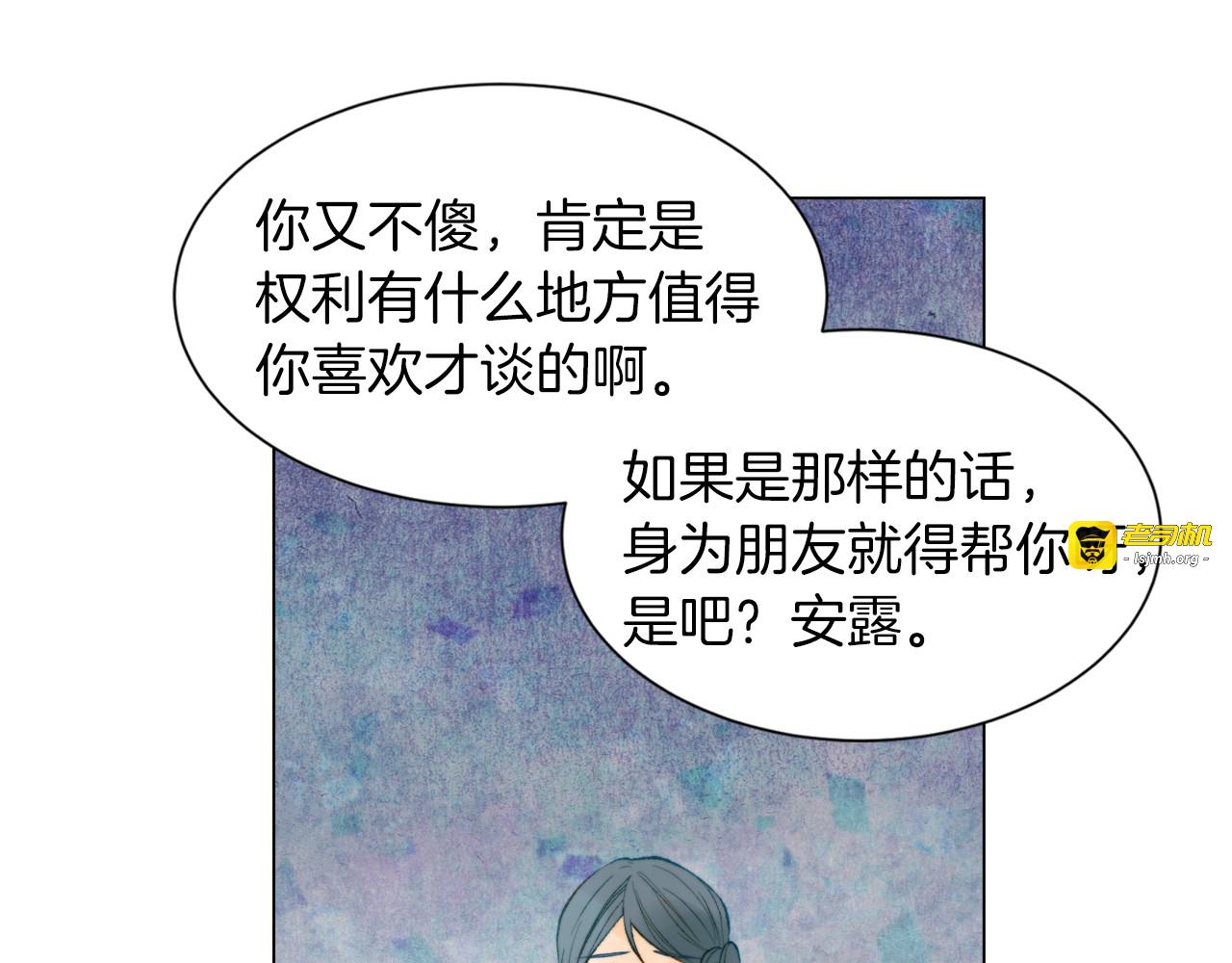 第55话 朋友间的坦诚 第 21 页