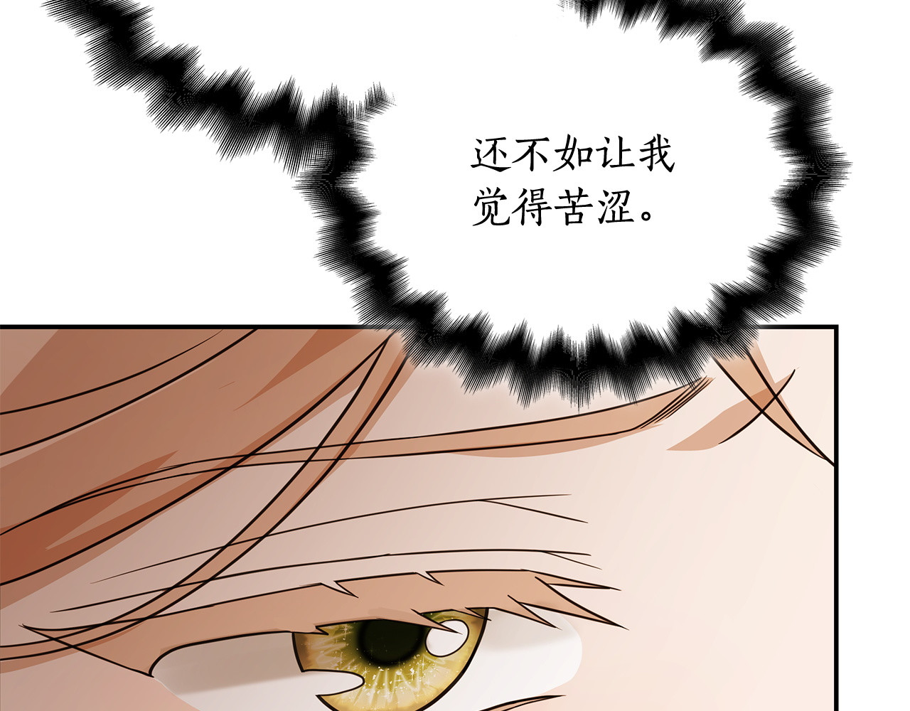 第74话 迪雅琳的决心 第 191 页
