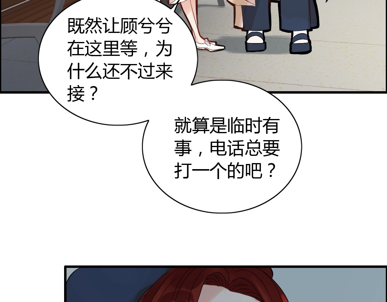 第124话 白月光的请求 第 38 页