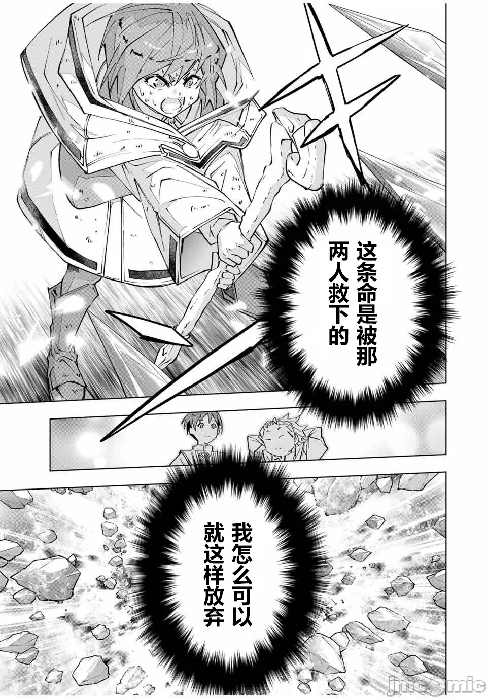 被信赖的伙伴在地下城深处追杀依靠恩惠『无限扭蛋』召唤等级9999的同伴们向世界和原队友復仇还要再补上一句『活该！』 [曲终之时个人汉化] [明镜シスイ、大前贵史] 信じていた仲间达にダンジョン奥地で杀されかけたがギフト『无限ガチャ』でレベル9999の仲间达を手に入れて元パーティーメンバーと世界に復讐&『ざまぁ!』します! 第135话 - 14
