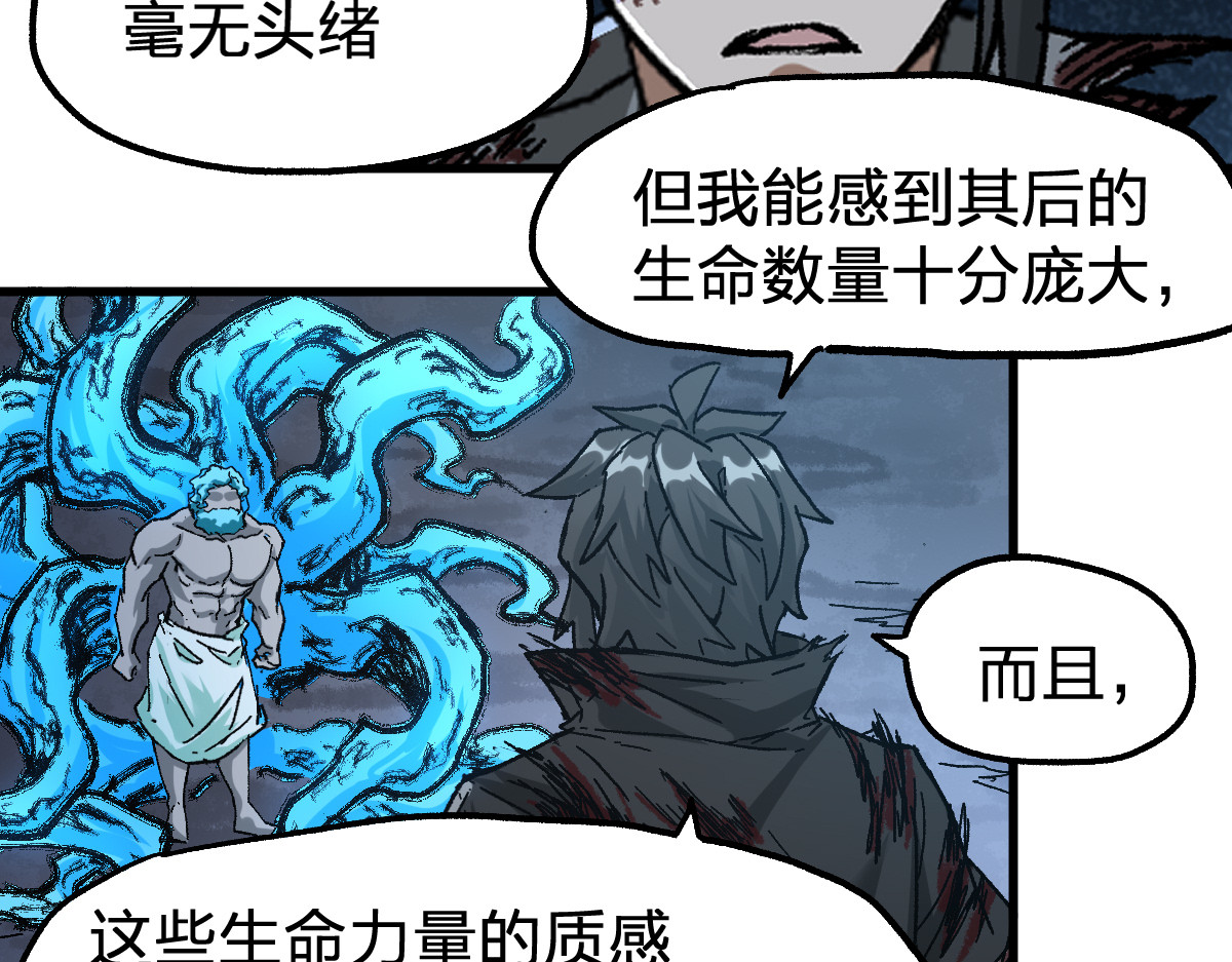 第190话 域外生物！？ 第 50 页