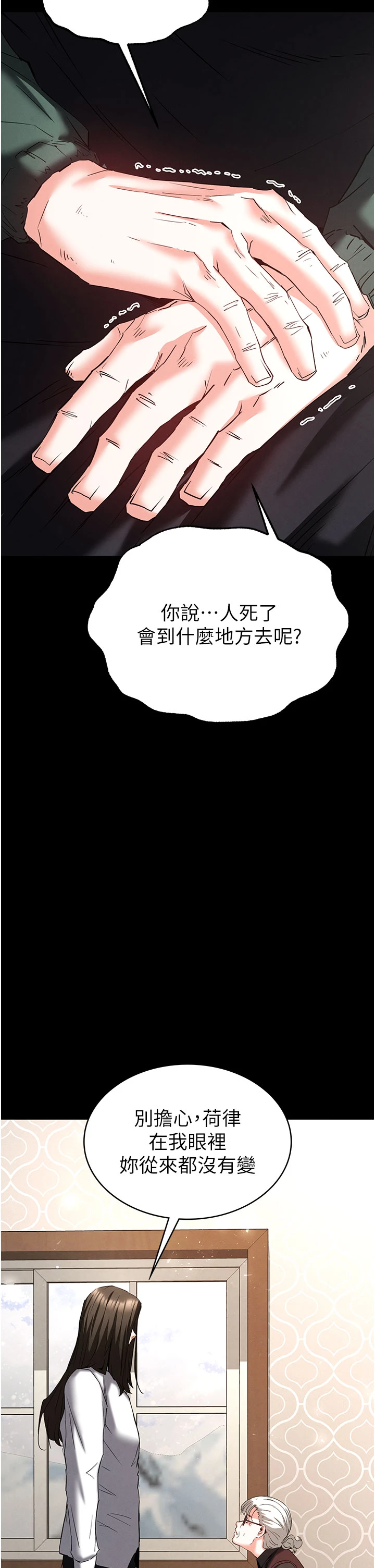 第71话 - 荷律就拜託你照顾了 第 65 页