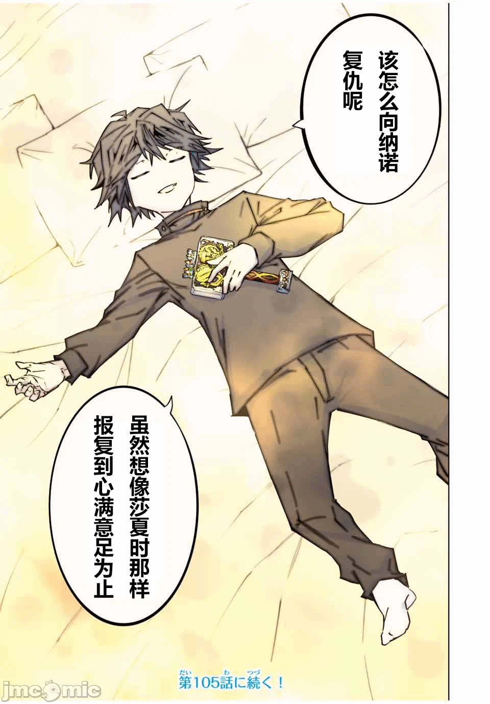 被信赖的伙伴在地下城深处追杀依靠恩惠『无限扭蛋』召唤等级9999的同伴们向世界和原队友復仇还要再补上一句『活该！』 [曲终之时个人汉化] [明镜シスイ、大前贵史] 信じていた仲间达にダンジョン奥地で杀されかけたがギフト『无限ガチャ』でレベル9999の仲间达を手に入れて元パーティーメンバーと世界に復讐&『ざまぁ!』します! 第105话 - 27