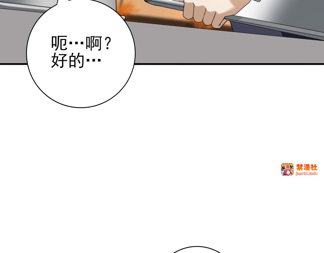 第67话 礼宾国宴 第 99 页