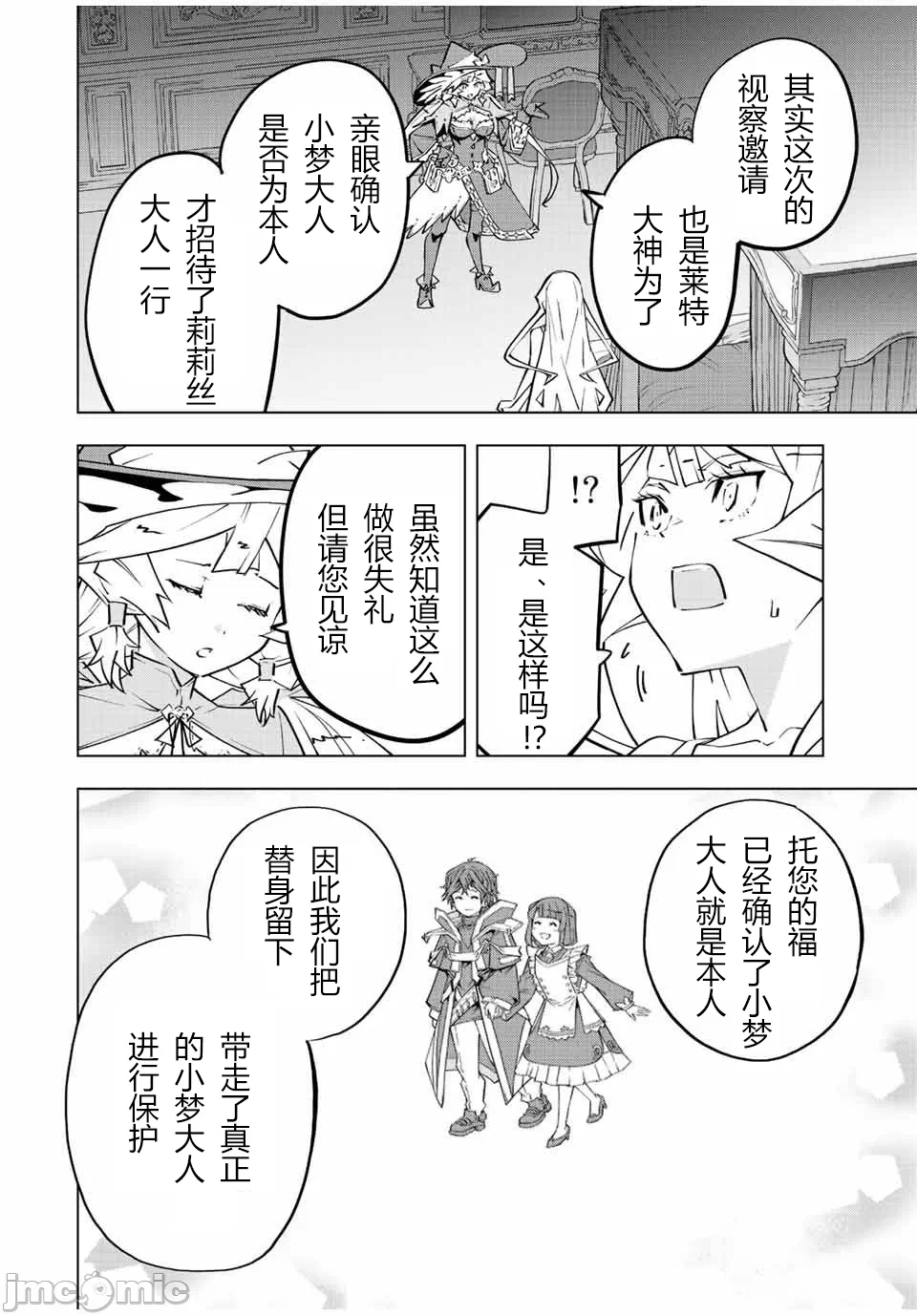 被信赖的伙伴在地下城深处追杀依靠恩惠『无限扭蛋』召唤等级9999的同伴们向世界和原队友復仇还要再补上一句『活该！』 [曲终之时个人汉化] [明镜シスイ、大前贵史] 信じていた仲间达にダンジョン奥地で杀されかけたがギフト『无限ガチャ』でレベル9999の仲间达を手に入れて元パーティーメンバーと世界に復讐&『ざまぁ!』します! 第83话 - 14
