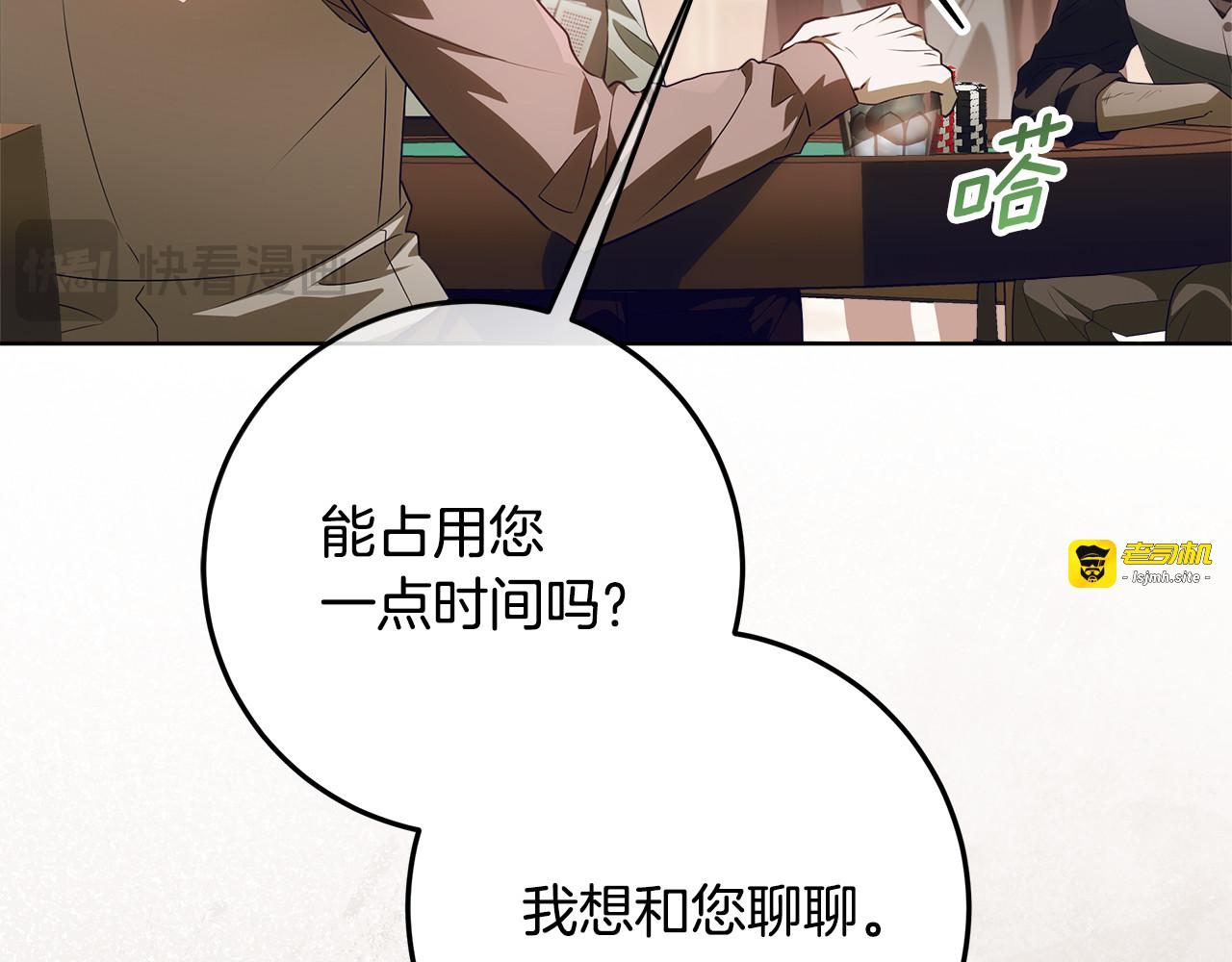 第44话 带老爸玩转赌场 第 19 页