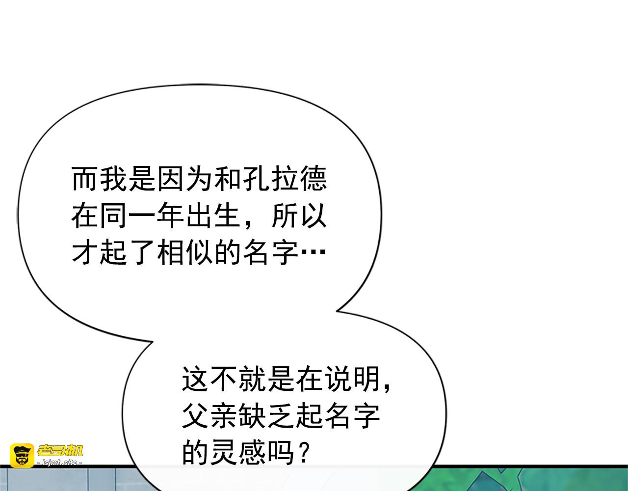 第91话 我的舞伴，我来照顾 第 121 页