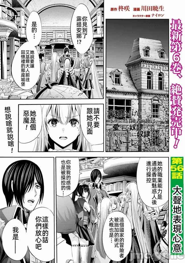 作为被背叛了的S级冒险者的我、决定成立一个只有我所爱的奴隶女孩子们的后宫公会 [柊咲/川田暁生/ナイロン] 里切られたSランク冒険者の俺は、爱する奴隷の彼女らと共に奴隷だけのハーレムギルドを作る 第53话 - 1