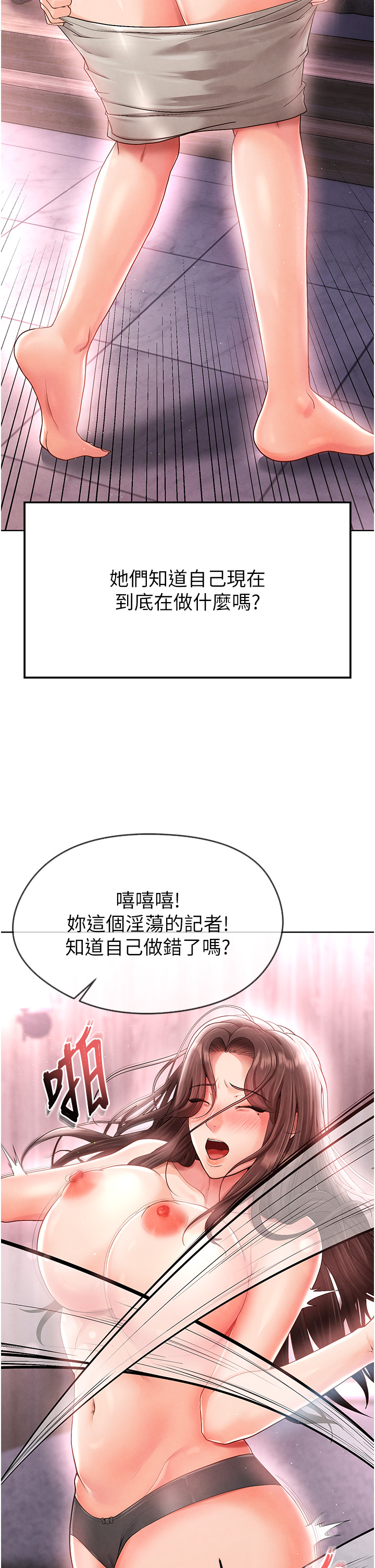 第14话 - 姐姐们玩这么大…?! 第 12 页