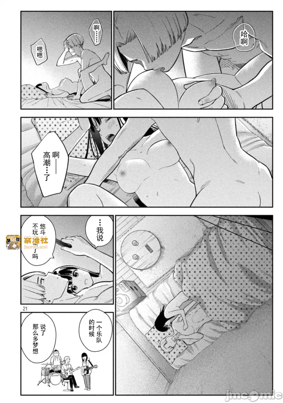 第一话 第 21 页
