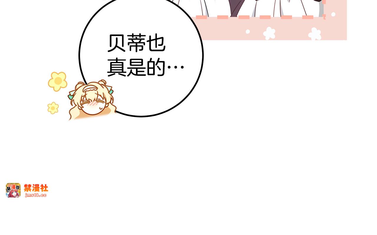 第29话 可以亲亲吗？ 第 13 页