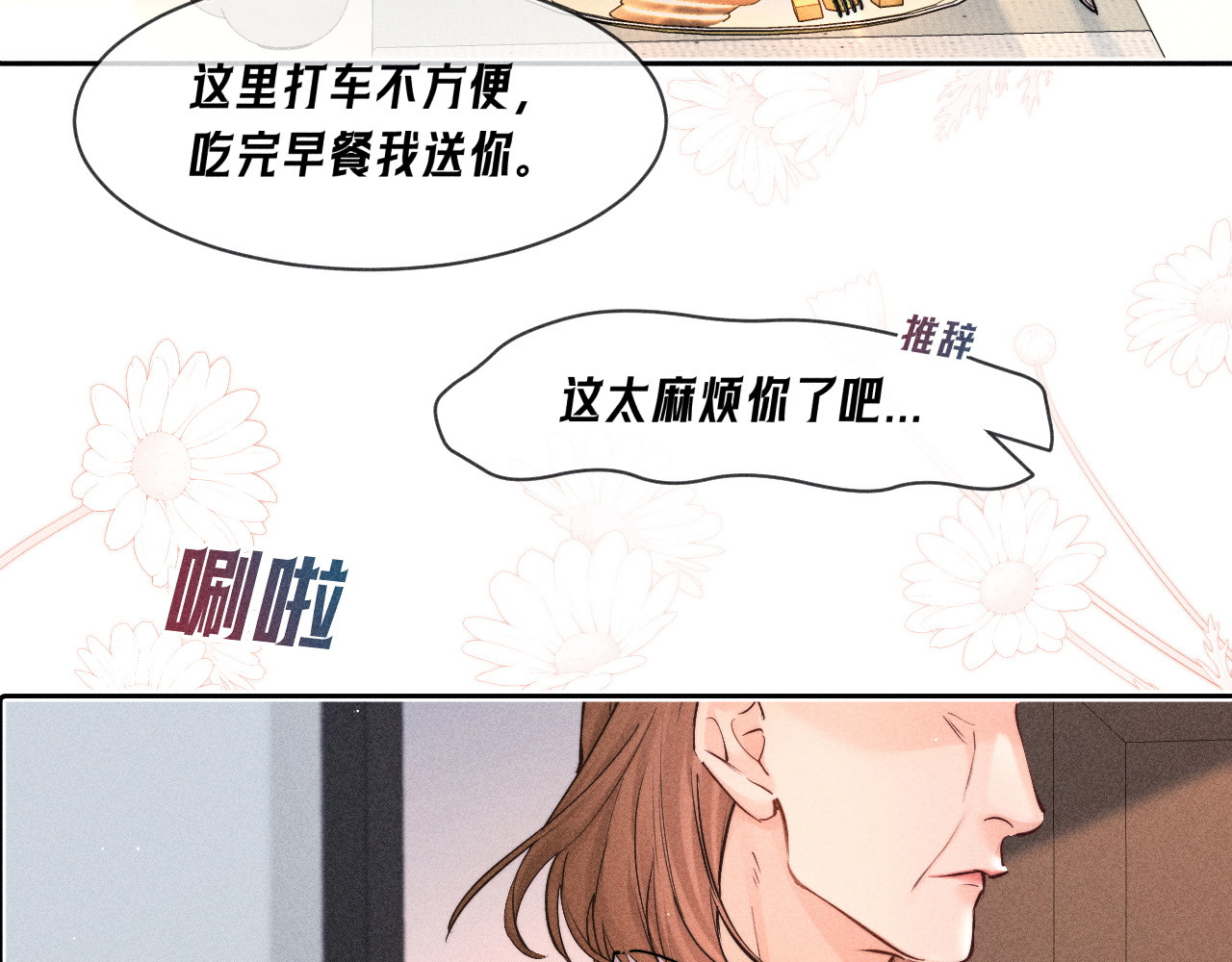 第35话 失眠 第 51 页