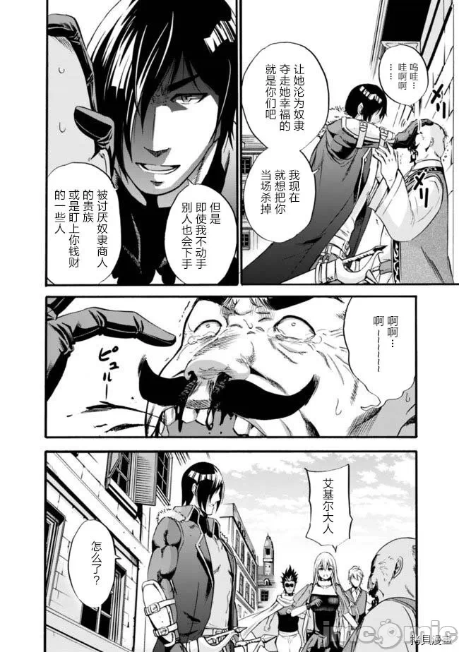 作为被背叛了的S级冒险者的我、决定成立一个只有我所爱的奴隶女孩子们的后宫公会 [柊咲/川田暁生/ナイロン] 里切られたSランク冒険者の俺は、爱する奴隷の彼女らと共に奴隷だけのハーレムギルドを作る 第4话 - 2