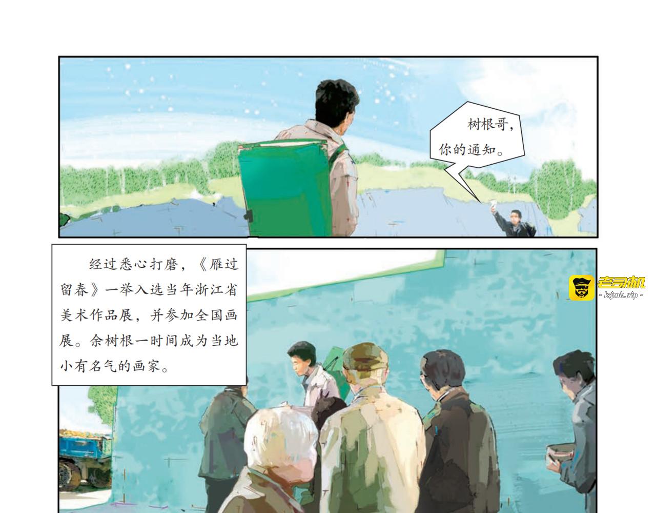 乡村“毕加索” 第 19 页