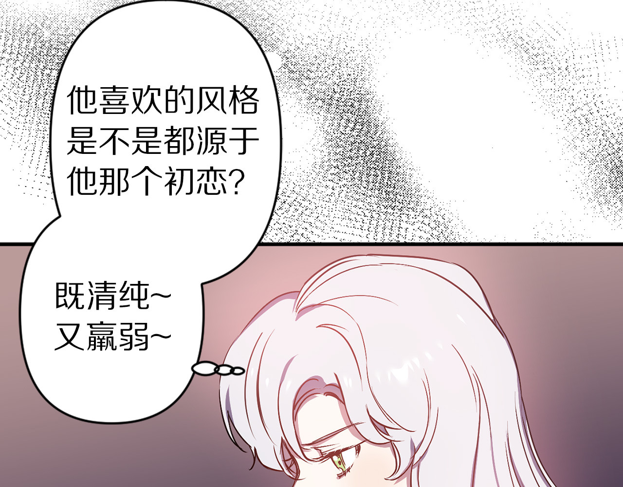 第47话 轻易心动 第 104 页