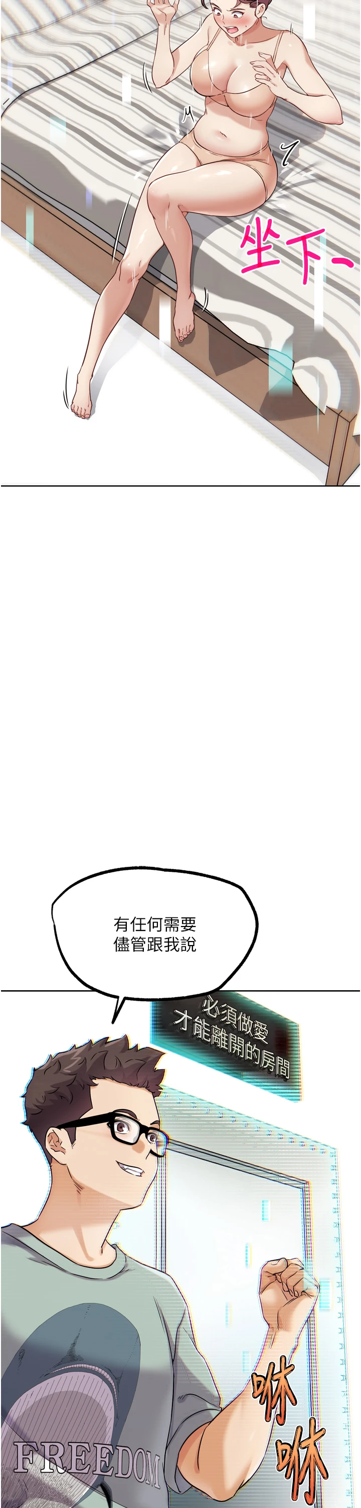 第17话 - 关上门教训惯老闆 第 12 页