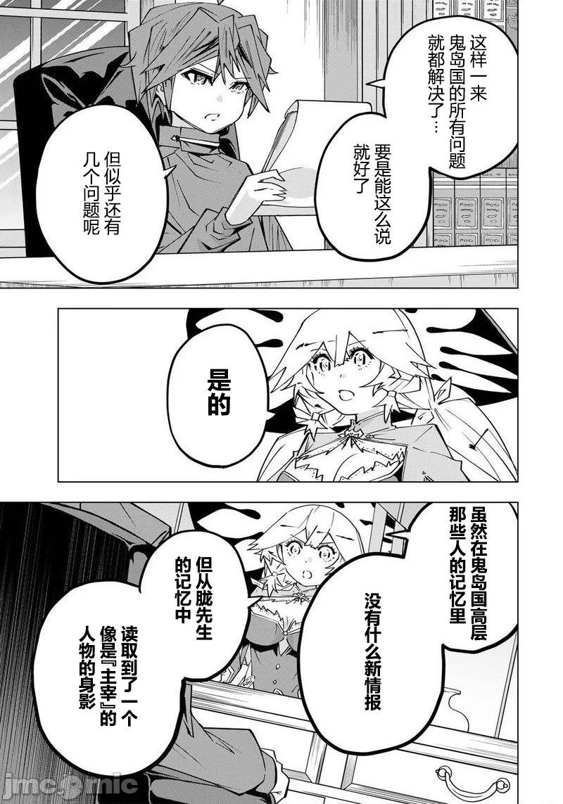 被信赖的伙伴在地下城深处追杀依靠恩惠『无限扭蛋』召唤等级9999的同伴们向世界和原队友復仇还要再补上一句『活该！』 [曲终之时个人汉化] [明镜シスイ、大前贵史] 信じていた仲间达にダンジョン奥地で杀されかけたがギフト『无限ガチャ』でレベル9999の仲间达を手に入れて元パーティーメンバーと世界に復讐&『ざまぁ!』します! 第199话 - 12