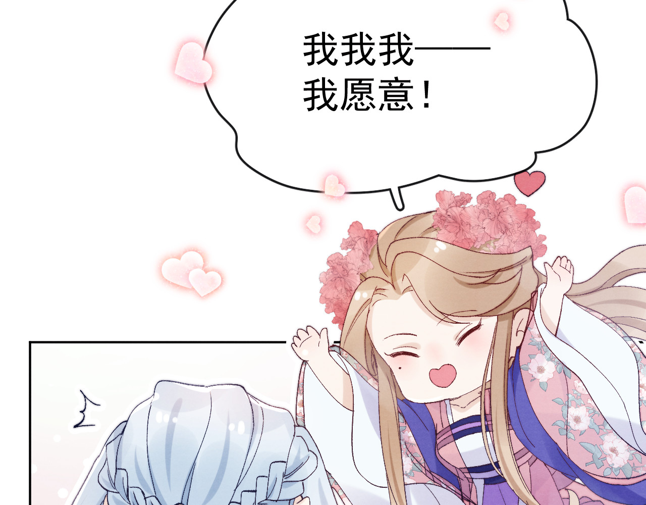 第27话  强势告白 第 88 页