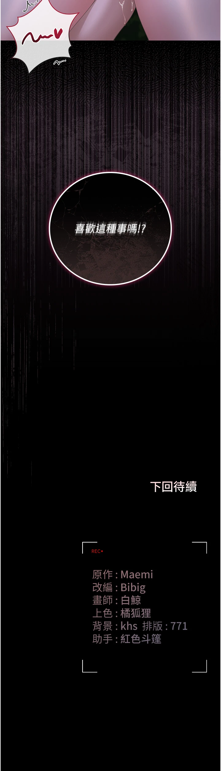 第35话 - 原来我这么变态吗? 第 59 页
