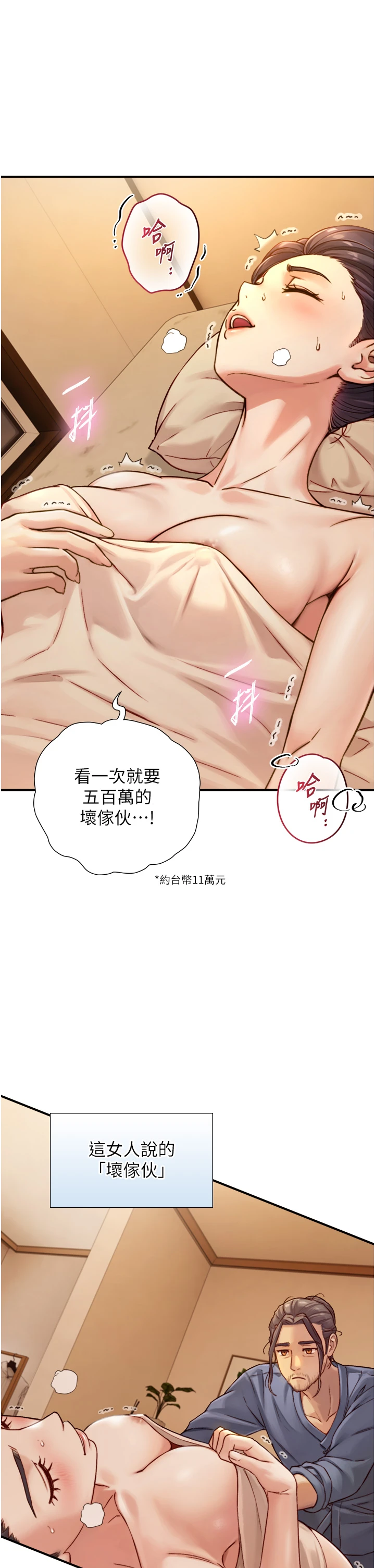 第13话 - 很会流淫水的女人 第 9 页