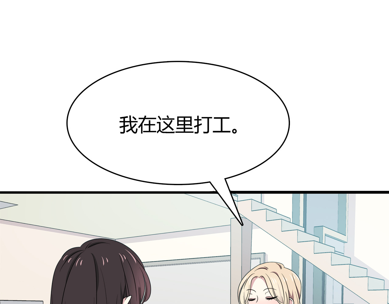 第20话 在学长店里打工！ 第 18 页