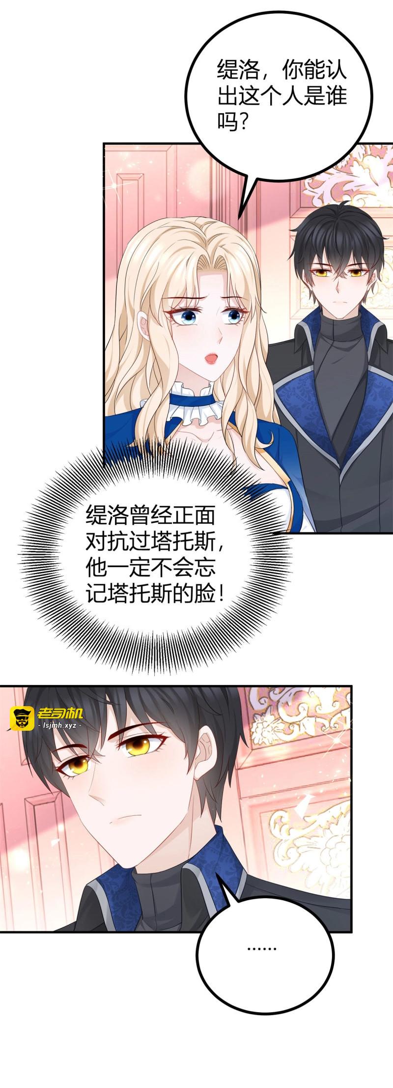 第26话 第25话 为什么没人认出塔托斯 第 17 页