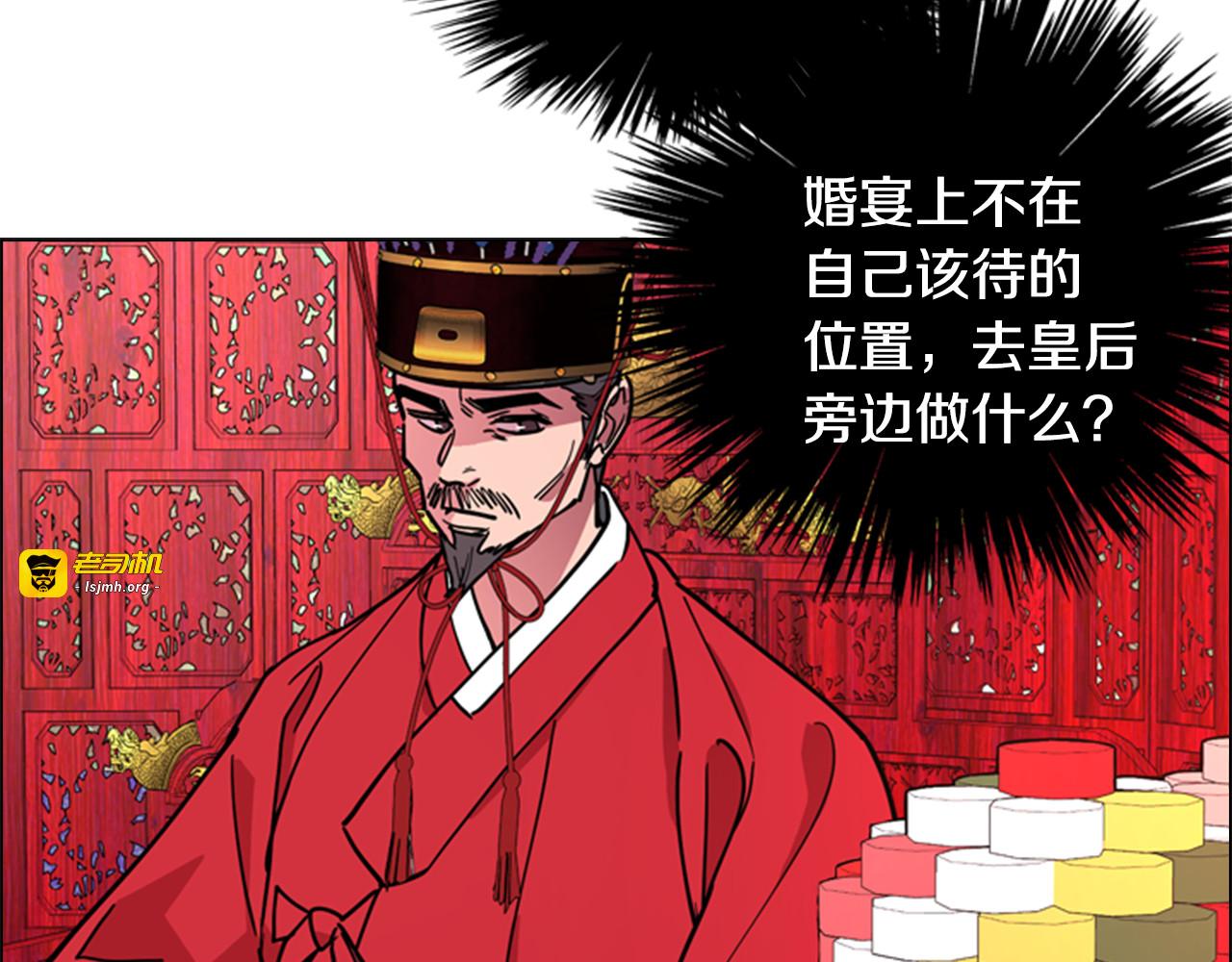 第67话 大婚现场 第 21 页