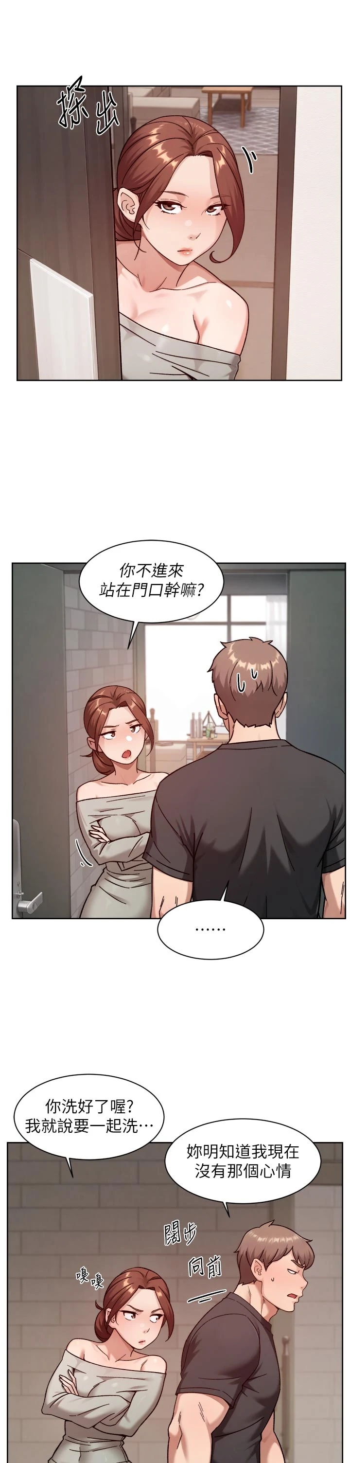 第58话 - 过来我家一起洗♥ 第 11 页