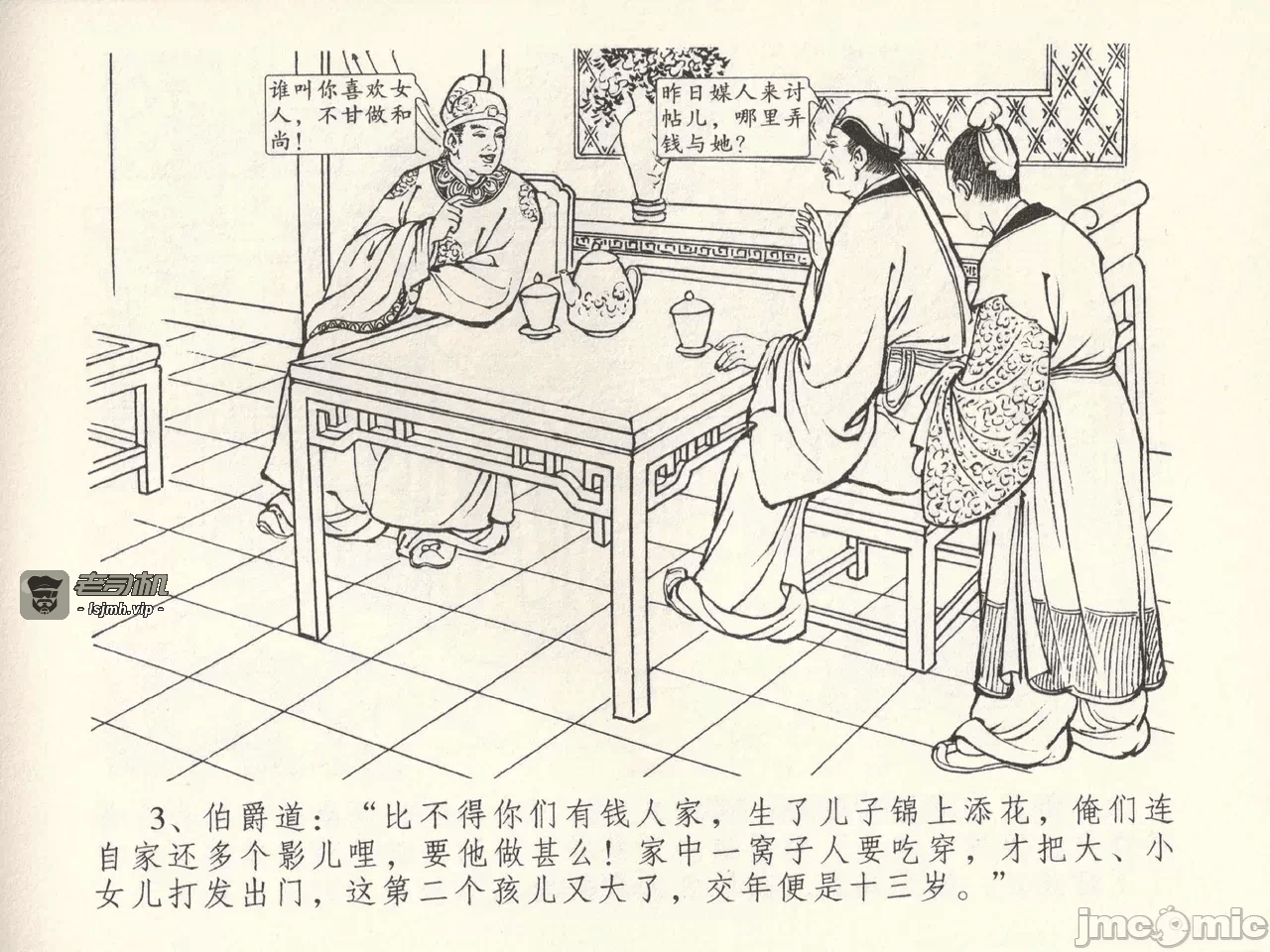 第38话38 第 7 页