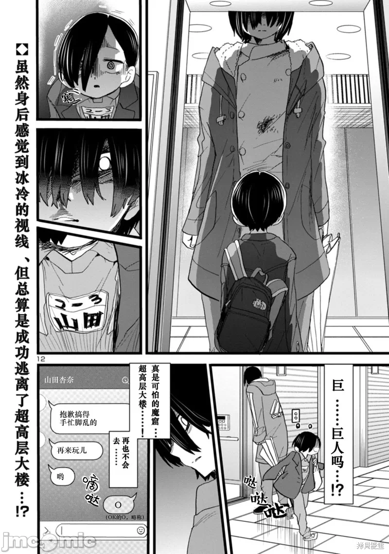 第77话 第 13 页