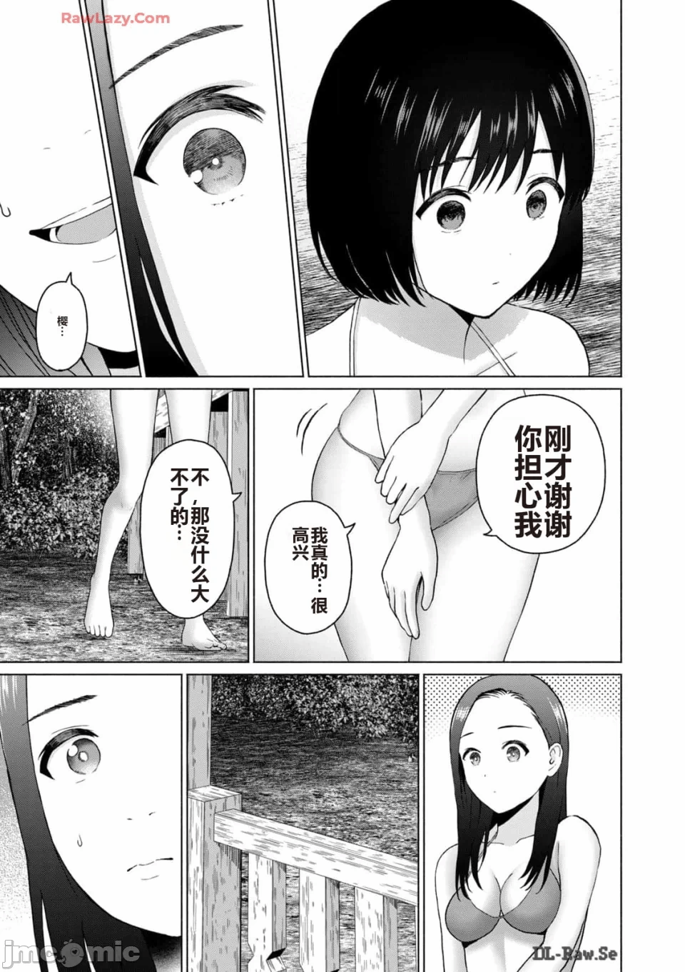 写真乐园！[AI翻译] [桂あいり/西木田景志] グラぱらっ！ 第3话 - 175