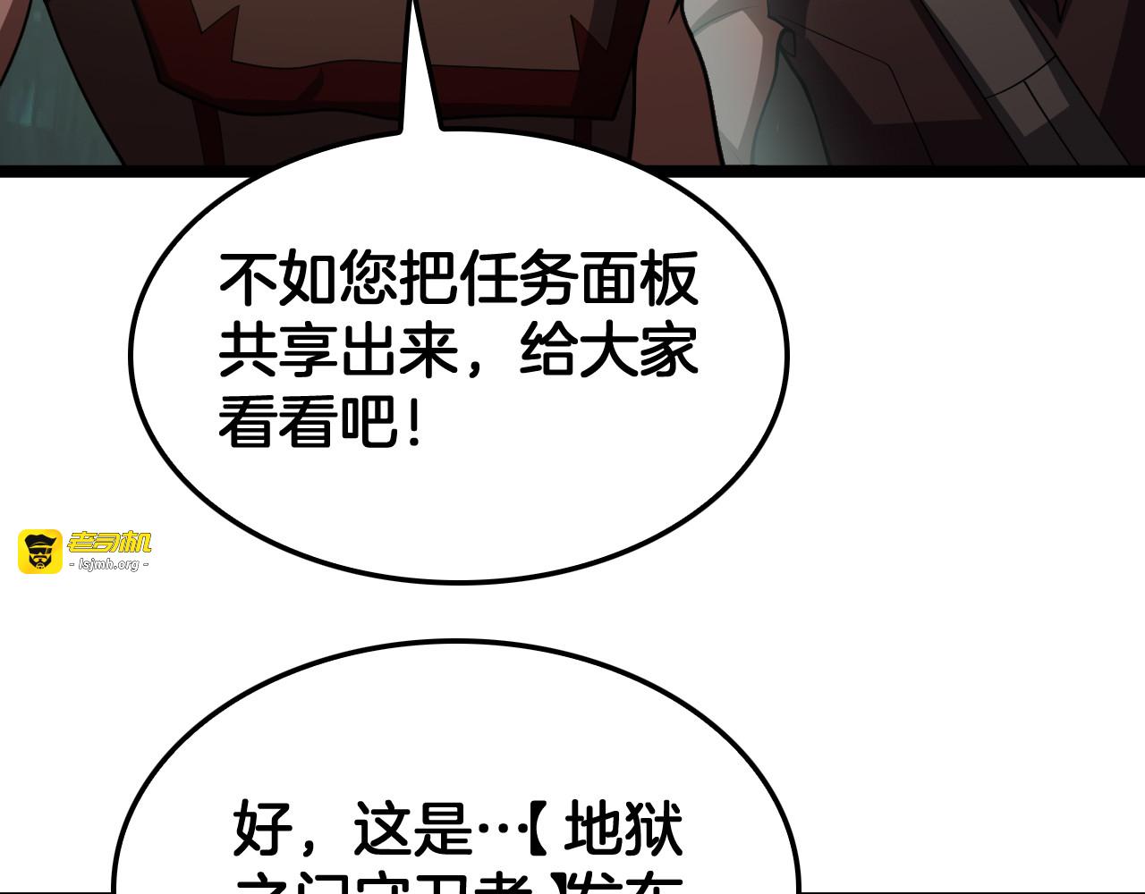 第81话 剑神系统升级 第 71 页