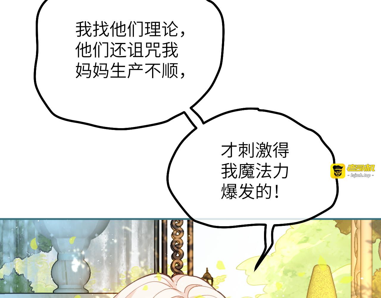 第33话 向我妈妈道歉！ 第 75 页