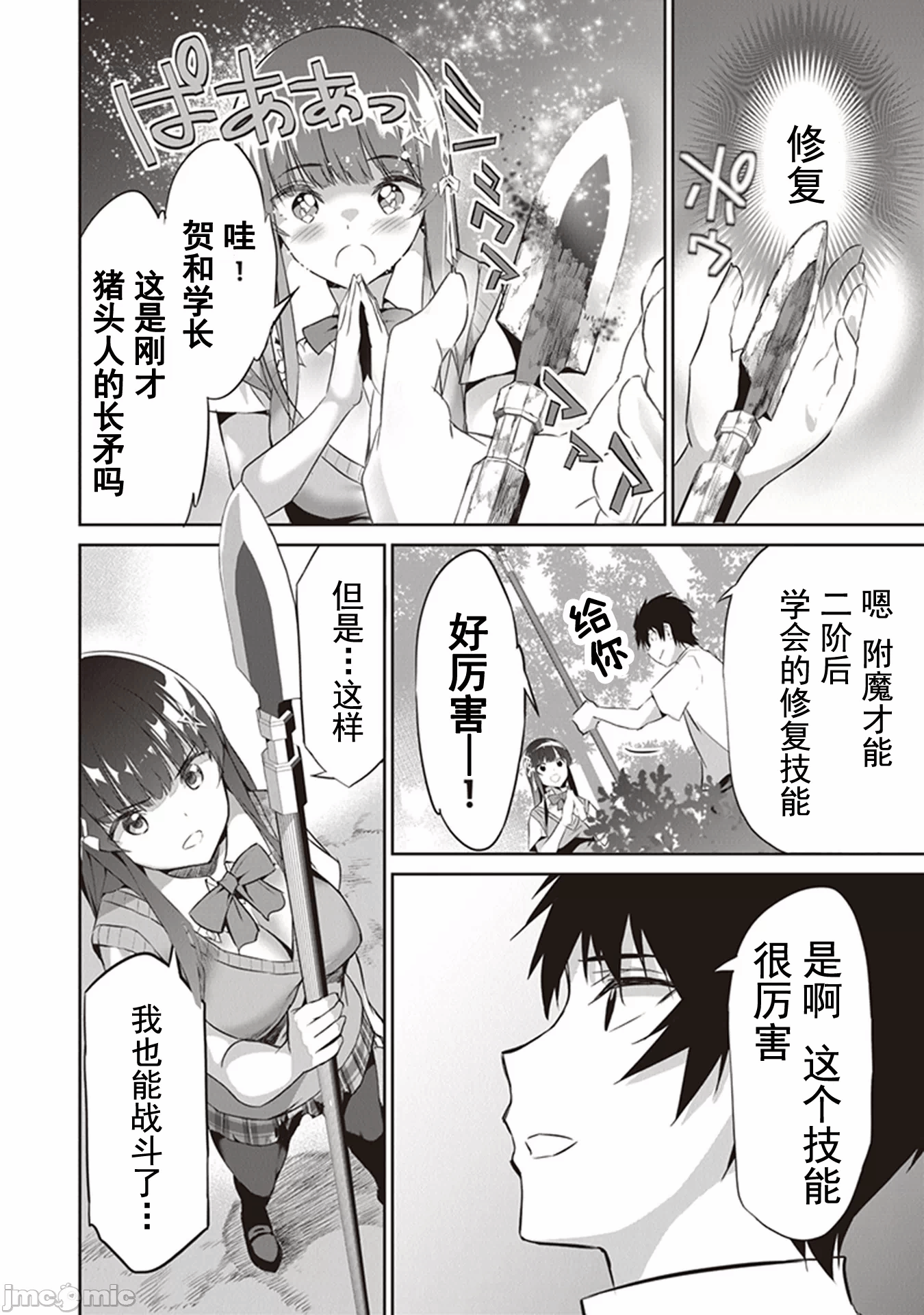 我在异世界因赋予魔法和召唤魔法而左右为难 [ツカモリシュウジ 横冢司 マニャ子] ぼくは异世界で付与魔法と召唤魔法を天秤にかける 第3话 - 4