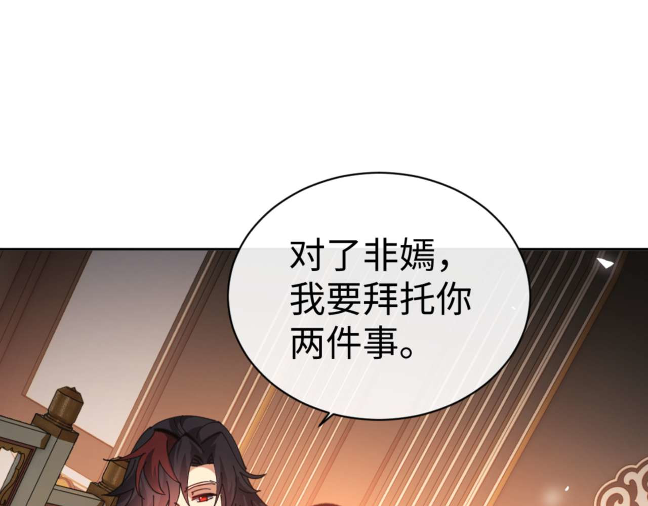 第87话 贤内助，随我进屋 第 90 页