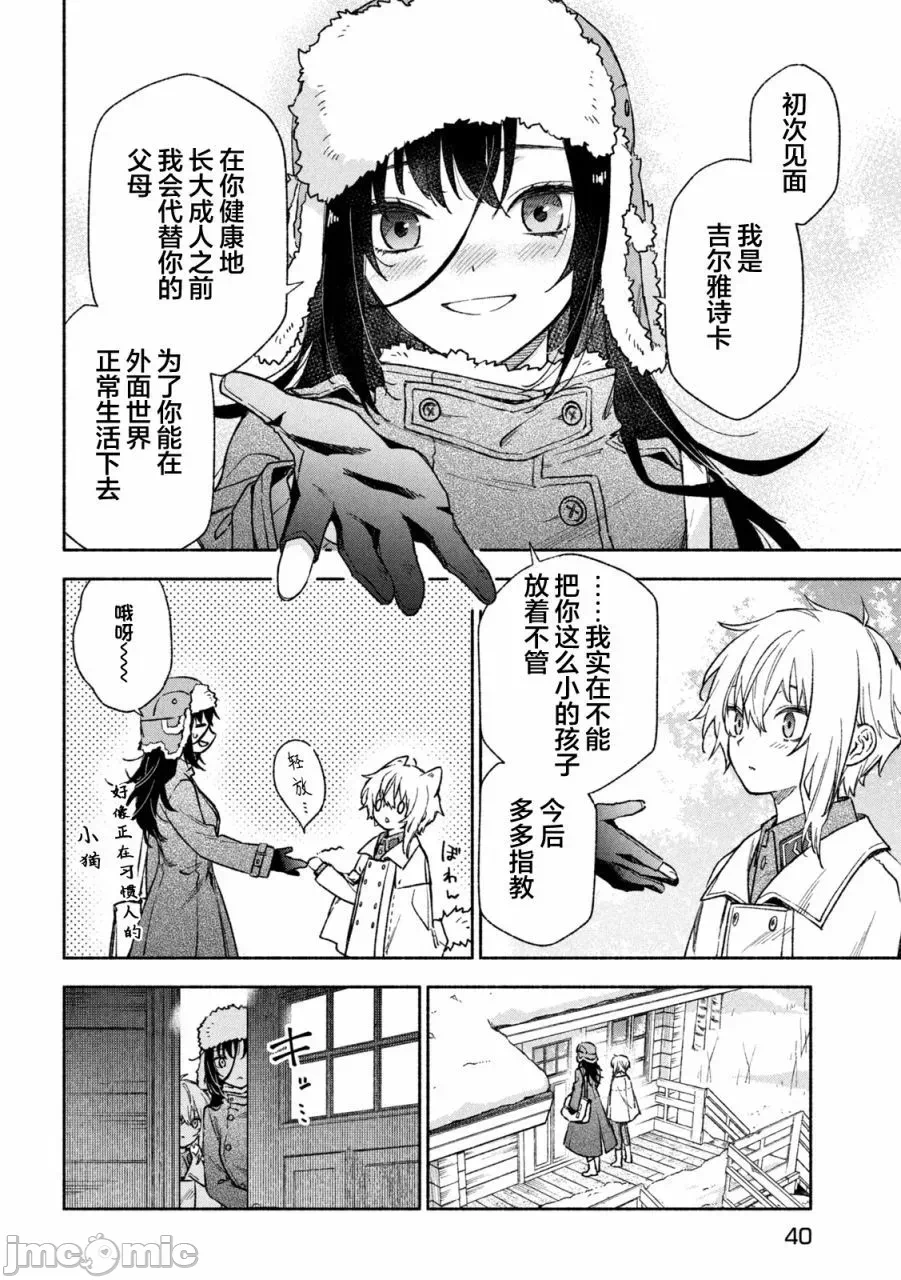第1话 第 28 页