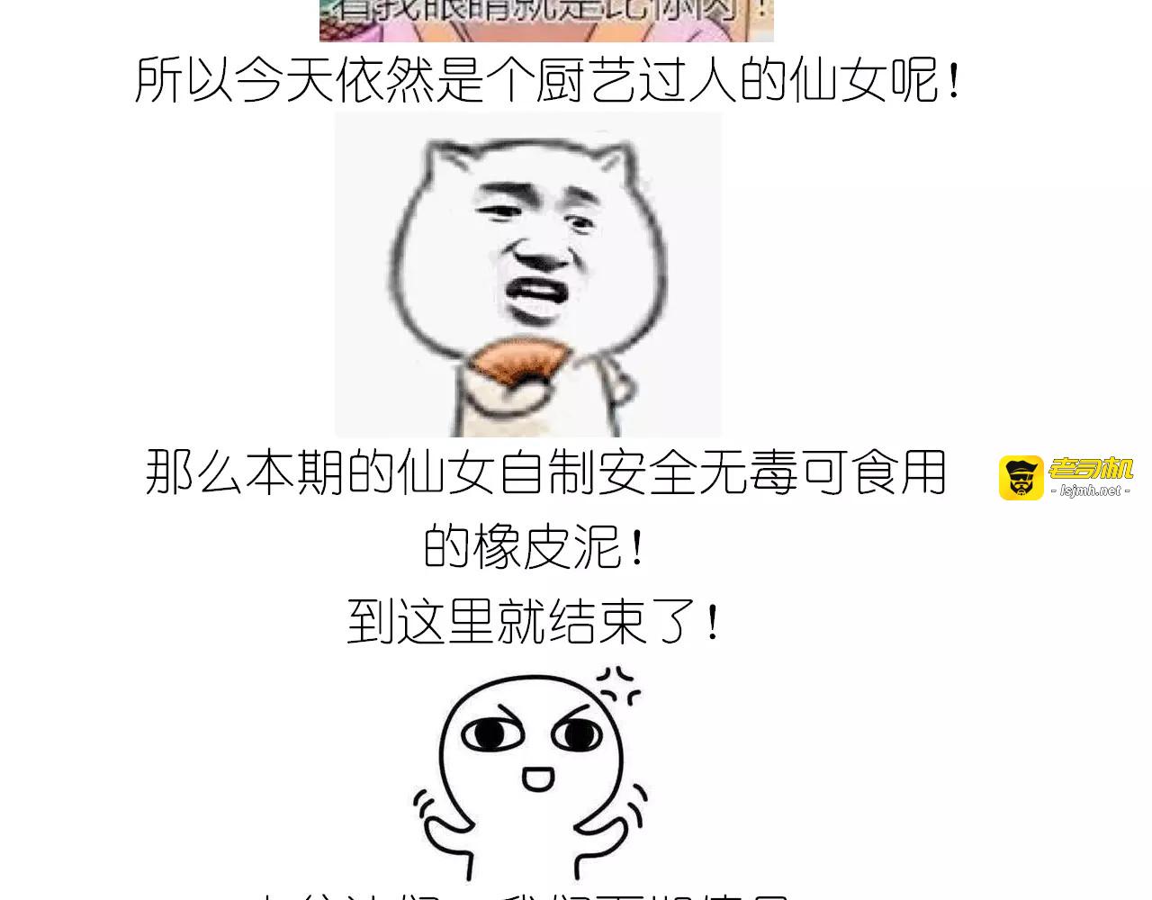 仙女自制橡皮泥 第 51 页