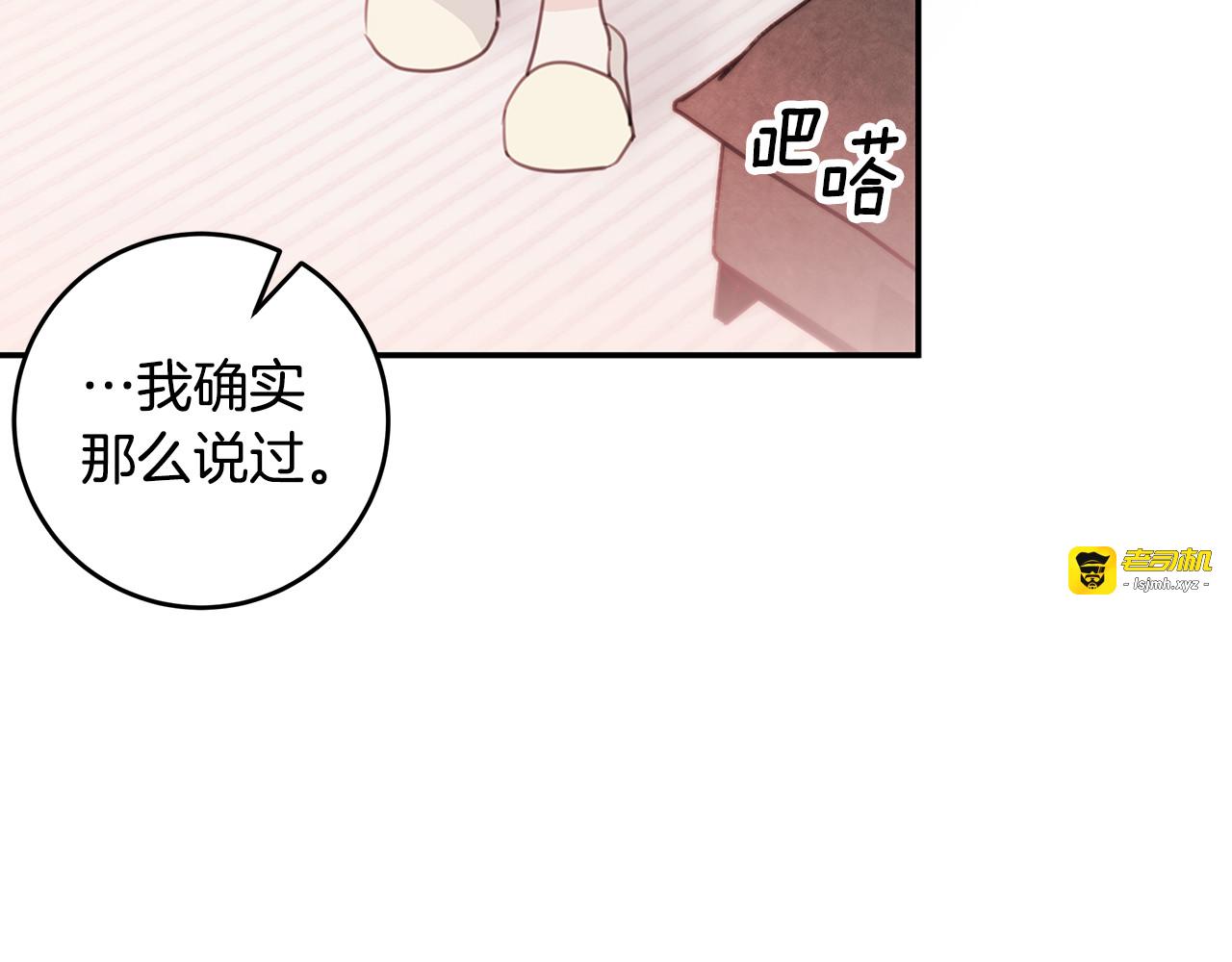 第64话 你喜欢我吗 第 75 页
