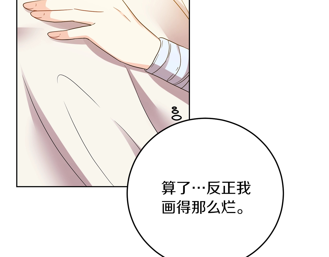 第29话 都交给我吧！ 第 136 页