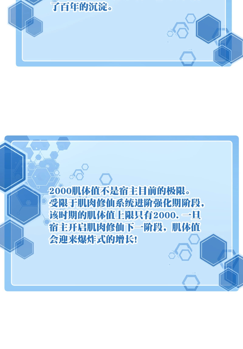 第81话 078：系统抹杀？ 第 34 页