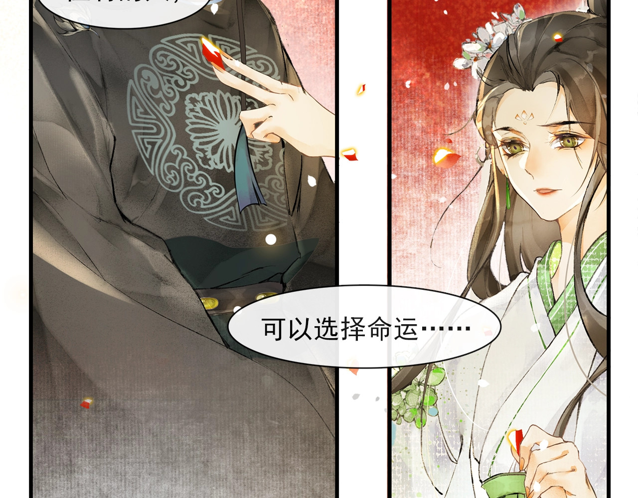第63话  红妆 第 36 页